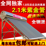 全不锈钢太阳能热水器2米1，2100mm紫金管30管480水箱粤东区包邮
