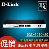 下单立减 现货友讯D-link DGS-1210-20 16口全千兆安全智能交