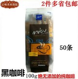 2件包邮进口泰国高盛速溶纯黑咖啡(无糖)袋装冲饮饮品100g50条