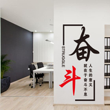 中国风办公室布置奋斗励志墙贴企业文化文字贴个性创意书房壁贴画