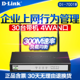 包邮送礼D-LINK DI-7001w多WAN口无线上网行为管理路由器智能流控