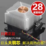 台式机电脑AMD AM3 CPU风扇 cpu散热器 纯铝铜芯超静音4线PWM温控