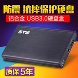 电脑usb3.0硬盘盒2.5英寸sata串口固态硬盘盒SSD笔记本移动硬盘盒