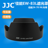 JJC佳能EW-83L遮光罩5D3 6D单反24-70 f4L镜头遮光罩可反装77mm
