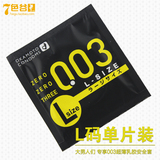 日本冈本003 大码超薄持久延时高潮g点成人情趣型安全套避孕套子