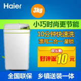 Haier/海尔 iwash-1w 全自动波轮洗衣机/小型婴儿洗衣机送装一体