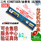 金泰克1G DDR2 800 磐虎 台式机内存 1G内存条正品行货