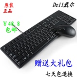 原装Dell戴尔SK-8120USB有线键盘鼠标套装笔记本台式电脑办公键鼠