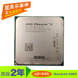 AMD 羿龙II X2 545 3.0GHz 45纳米 AM3 散片拆机 保终身 cpu