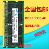 三星 4G DDR3 1333 笔记本内存条 PC3-10600S 4G内存条 兼容1066