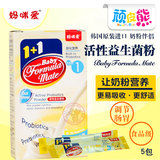 韩国进口妈咪爱活性益生菌粉 冲剂 奶粉伴侣婴幼儿0-36个月5包/盒