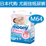 日本代购原装正品尤妮佳纸尿裤M64片婴儿尿不湿宝宝纸尿片M码