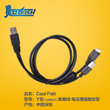 COOL-FISH Y型 USB 数据线 USB3.0 双头 电压增强 USB线