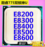 Intel酷睿2双核E8400 散片CPU 775针 台式机 65W EO核心 正式版