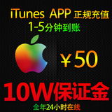 iTunes App Store 中国区 苹果账号 Apple ID 官方账户充值 50元