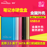 蓝硕 移动硬盘盒子2.5英寸笔记本SSD串口usb3.0机械SATA金属铝壳