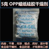 5克硅胶opp月饼红枣食品级小包干燥剂茶叶坚果药品防潮除湿剂包邮