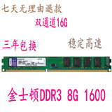 金士顿DDR3 1600 8G内存台式机电脑三代内存条 双通道16G兼容1333