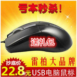 包邮 雷柏M120/N1162 有线光电 USB办公 商务笔记本家用 台式鼠标