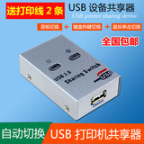 USB打印机共享器2口 4口 usb 自动 二进一出 USB切换器 2进1出