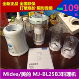 Midea/美的 MJ-BL25B2 MJ-BL25B3 料理机多功能家用果汁机搅拌机