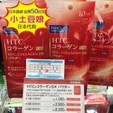 3件包邮 日本专柜代购 直邮 FANCL HTC 胶原蛋白粉末 30日 5852