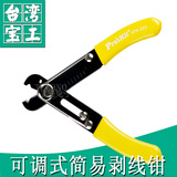 台湾宝工 6PK-223 可调式 剥线钳 剪线钳 剥线范围(0.5~4.0mm)
