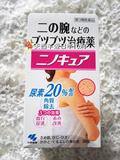 现货 日本代购小林制药去鸡皮肤软化毛囊药膏改善毛周角化症 30g
