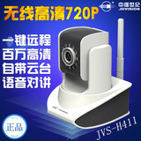 中维世纪JVS-H411高清720P网络监控摄像机家用ip camera 摄像头