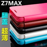 努比亚z7max手机套nx505j手机壳大牛3皮套保护套式外壳侧超薄翻盖