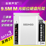 笔记本光驱位硬盘托架机械SSD固态硬盘支架盒超薄9.5mm
