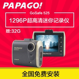 PAPAGO行车记录仪 前后双镜头超高清夜视停车监控GOSAFE525