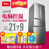 TCL BCD-288KF1 法式多门冰箱冷藏冷冻无霜电脑温控四门大冰箱