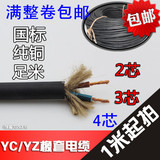 国标YZYC橡套电缆橡胶电线2芯3芯4芯5芯1/1.5/2.5/4/6/10平方1米