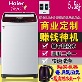 新款Haier/海尔 5-5.5KG全自动商用投币洗衣机刷卡送货上门包安装