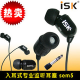 ISK SEM5入耳式监听耳塞耳机 唱歌喊麦录音主播正品行货3米线黑色