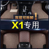 华晨宝马X1专用脚垫  12/13/14/15/2016款X1全包围双层丝圈脚垫
