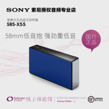 SONY/索尼SRS-X55国行正品蓝牙无线手机充电便携式音乐创意音箱音