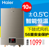 Haier/海尔 JSQ20-UT(12T)/10L燃气热水器洗澡淋浴/智能恒温