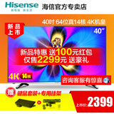 Hisense/海信 LED40EC520UA 40吋4K智能平板液晶电视机WIFI网络
