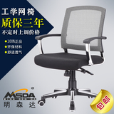 【正品】广东品牌MSDA 明森达B808办公转椅/职员椅 电脑椅 员工椅