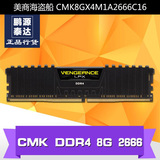 CORSAIR/美商海盗船 8G单条 DDR4 2666 内存 CMK8GX4M1A2666C16