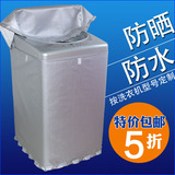 TCL XQB70-F101 7公斤全自动洗衣机罩防水防晒防尘专用套子