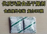 食品干燥剂小包1g月饼 茶叶 饼干 炒货 保健品 坚果 食物干燥剂