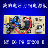 美的电压力锅电源板MY-CS5031/CS6031/CS6035/CS5035主控制板6针