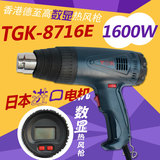 香港德至高TGK 8716E 8720手持式数显调温热风枪汽车贴膜工具烤枪
