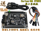 STM32F407VET6开发板 Cortex-M4 STM32 系统板 ARM学习核心板