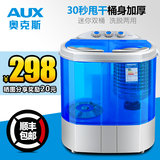 AUX/奥克斯 XPB22-1288S家用双桶双缸半自动小型迷你洗衣机儿童