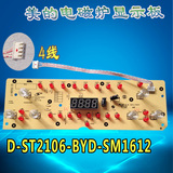 美的电磁炉显示板/灯板  C21-ST2106 控制板 D-ST2106-BYD-SM1612