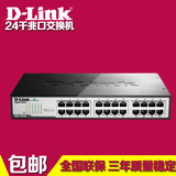 包邮 D-link DGS-1024D 24口全千兆网络监控交换机 1000M铁壳